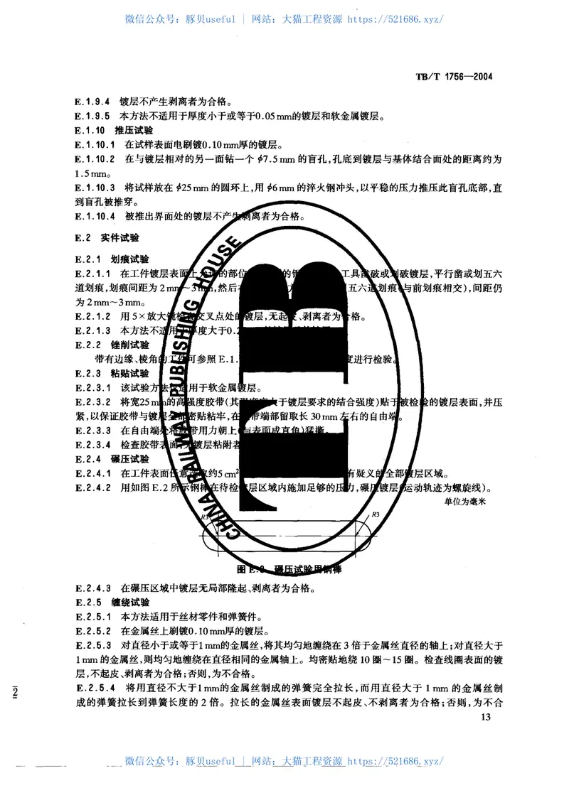 TBT1756-2004铁路常用金属电刷镀通用技术条件 预览图
