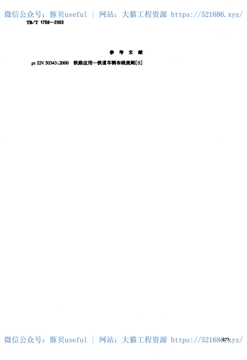 TBT1759-2003铁道客车配线布线规则 预览图