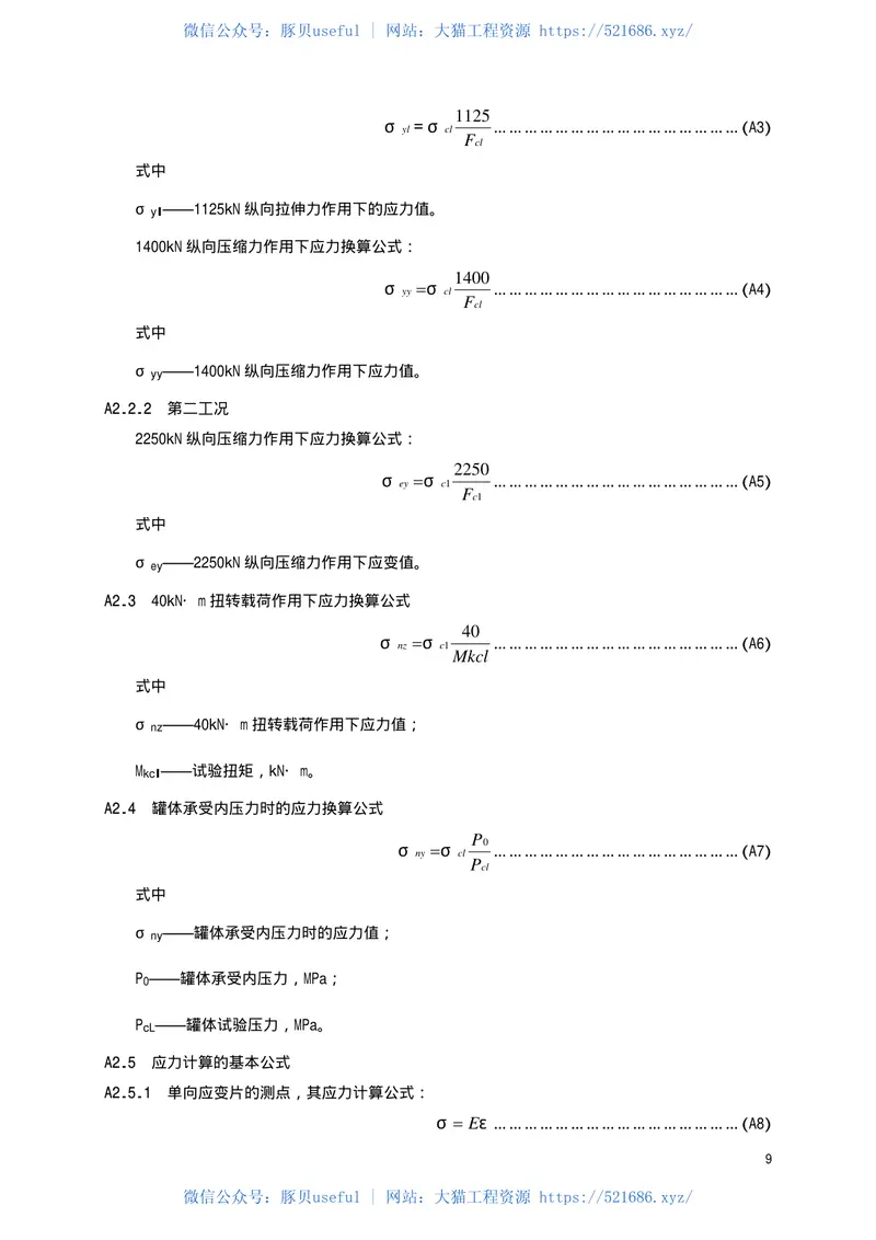 TBT1807-2002货车车体静强度试验方法 预览图