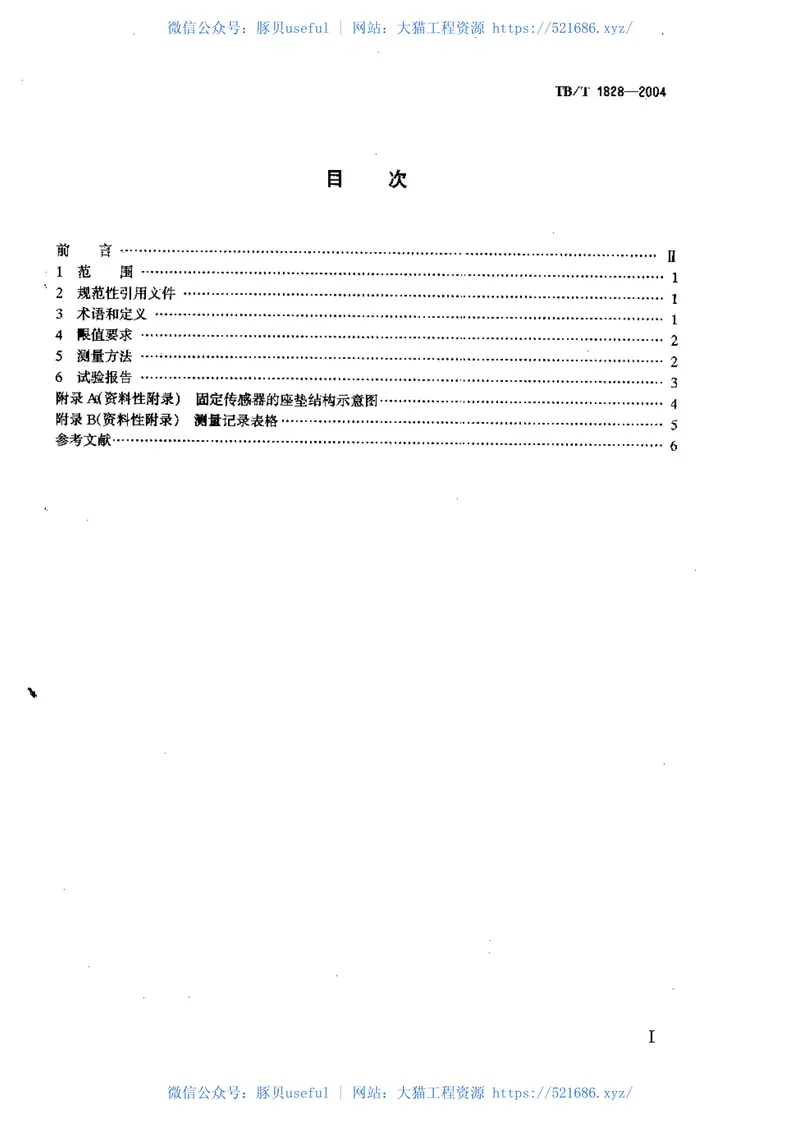 TBT1828-2004铁道机车和动车组司机室人体全身振动限值和测量方法 预览图