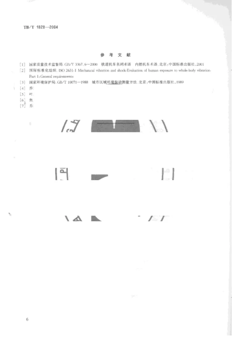 TBT1828-2004铁道机车和动车组司机室人体全身振动限值和测量方法 预览图