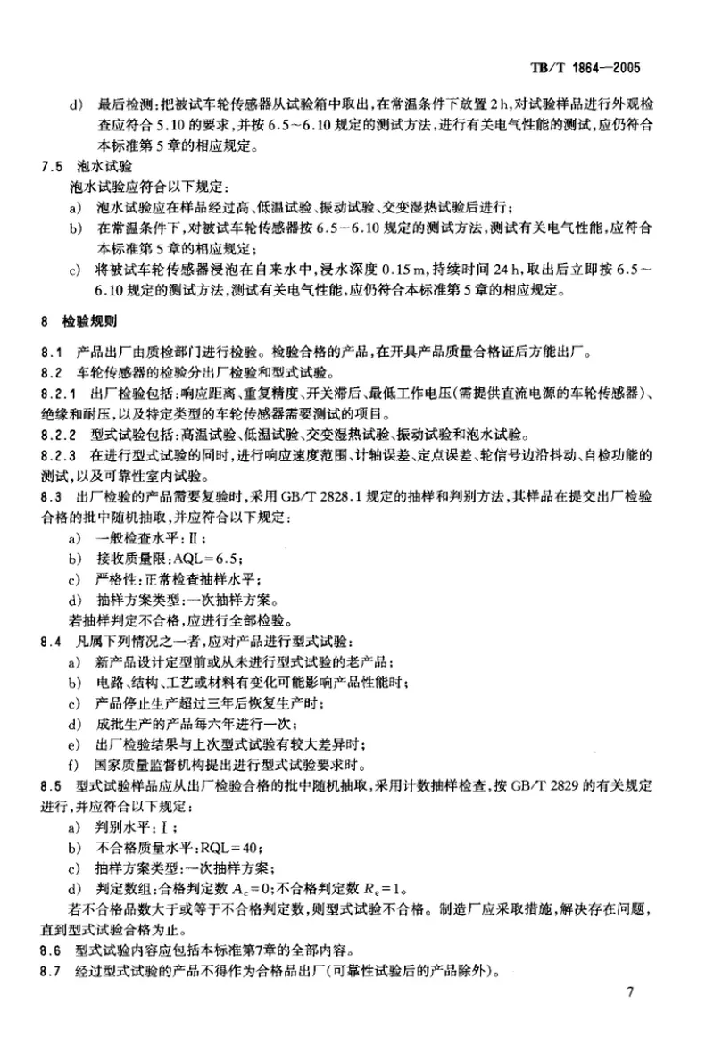 TBT1864-2005驼峰车轮传感器通用技术条件 预览图