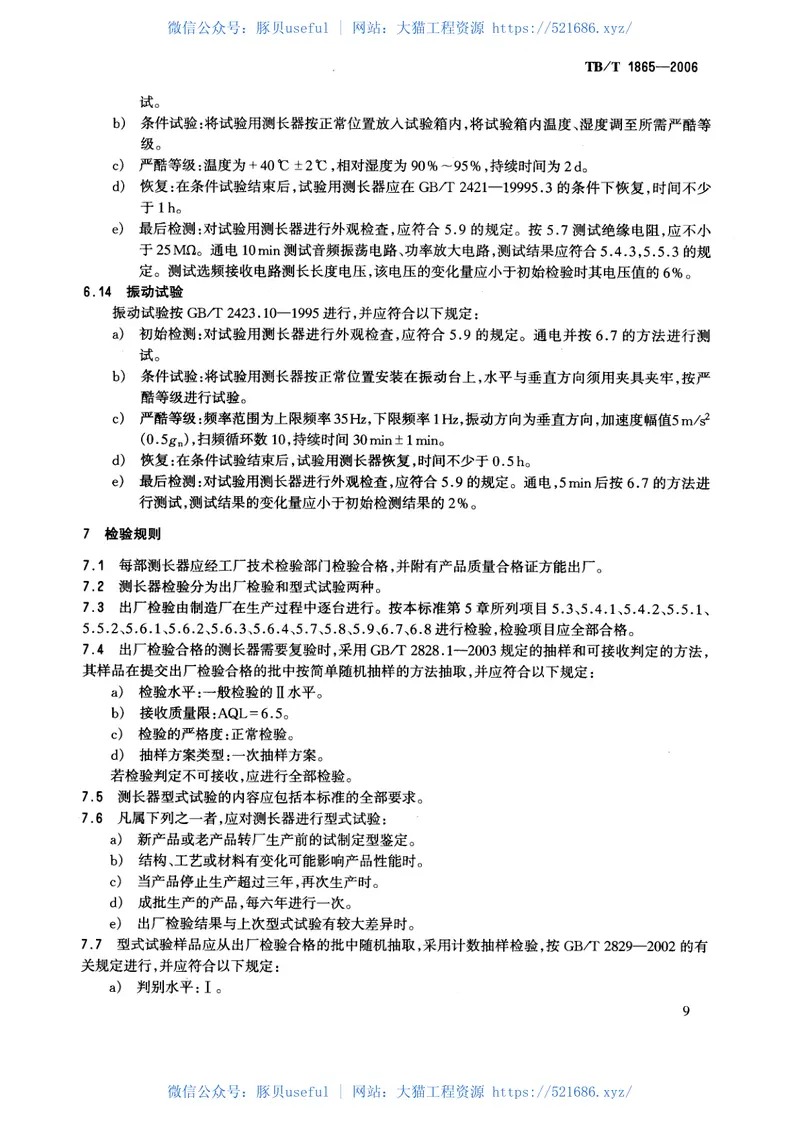 TBT1865-2006T.CJ型驼峰音频测长器 预览图