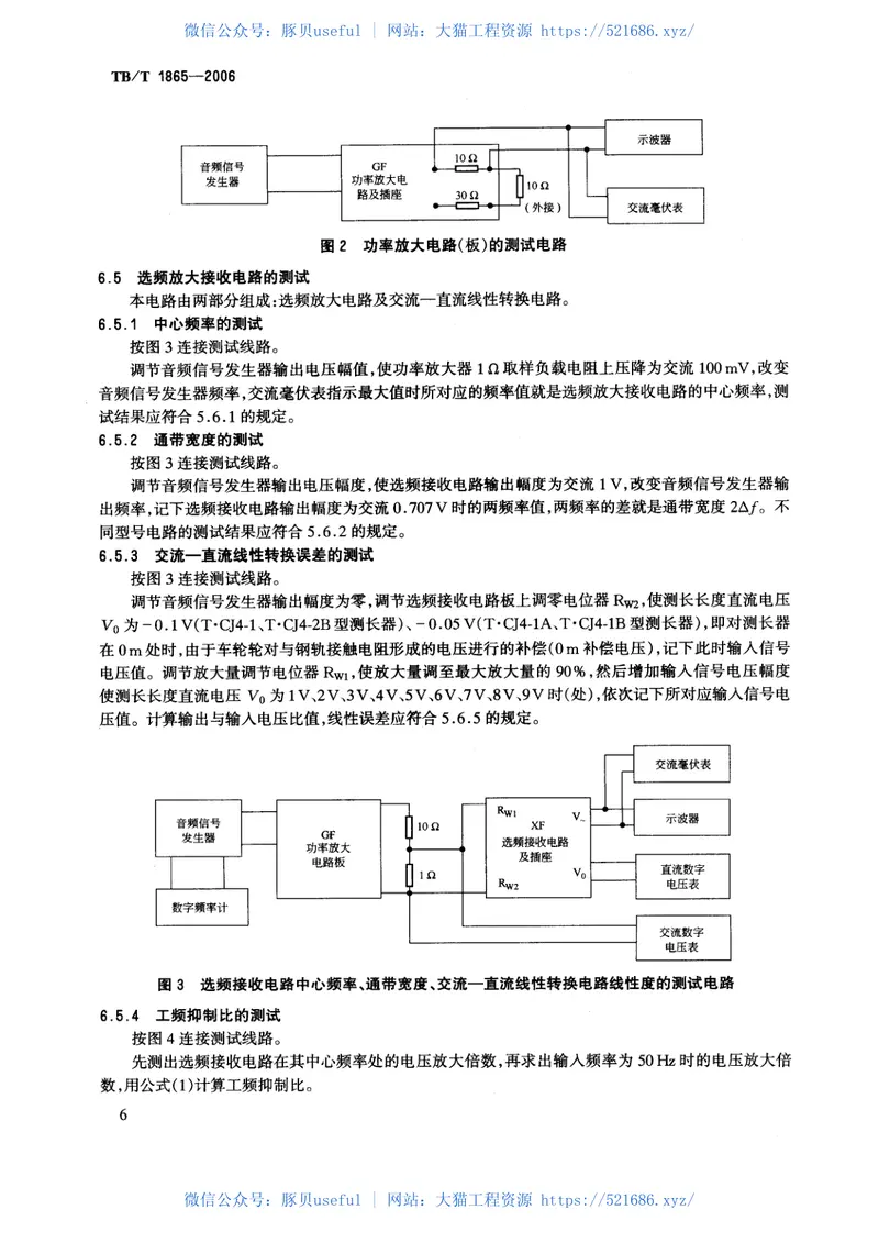 TBT1865-2006T.CJ型驼峰音频测长器 预览图