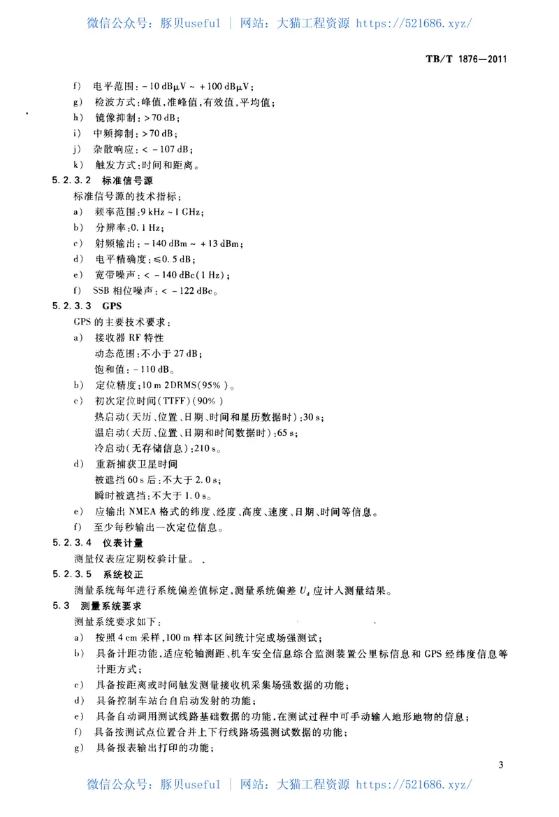 TBT1876-2011450MHz铁路列车无线电通信最小可用接收电平及其测量方法 预览图