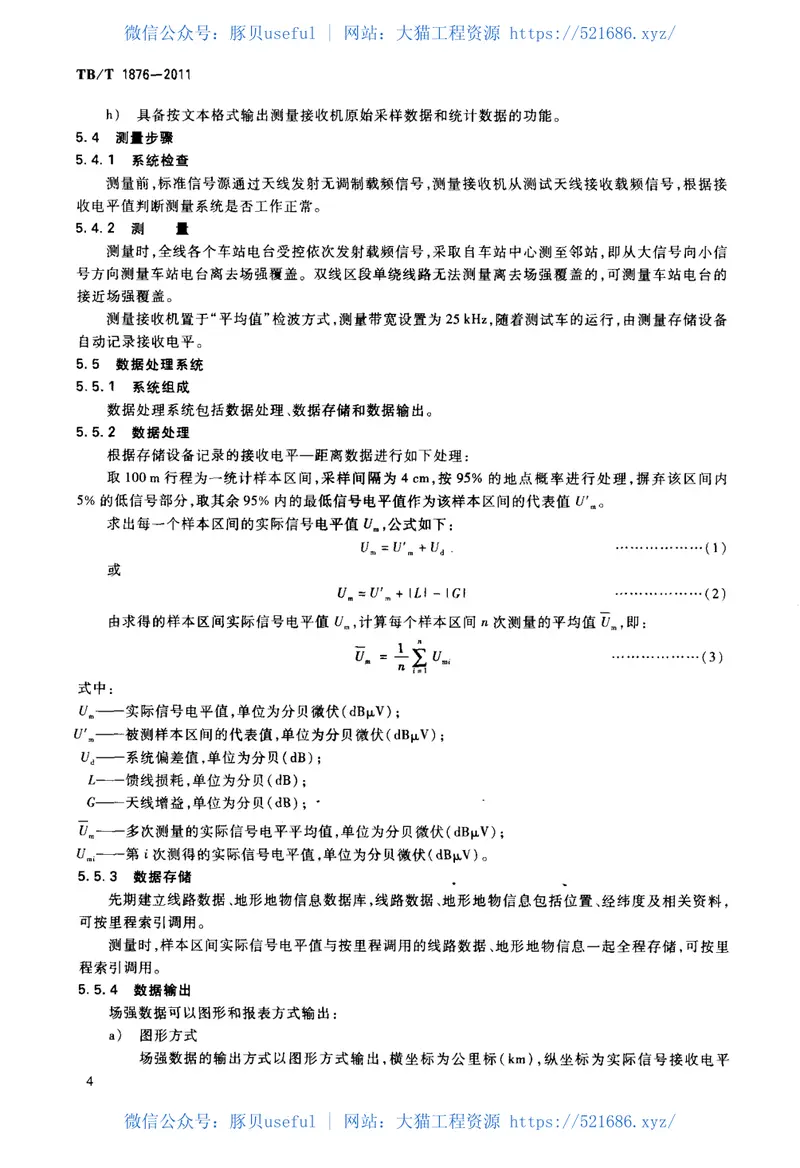 TBT1876-2011450MHz铁路列车无线电通信最小可用接收电平及其测量方法 预览图