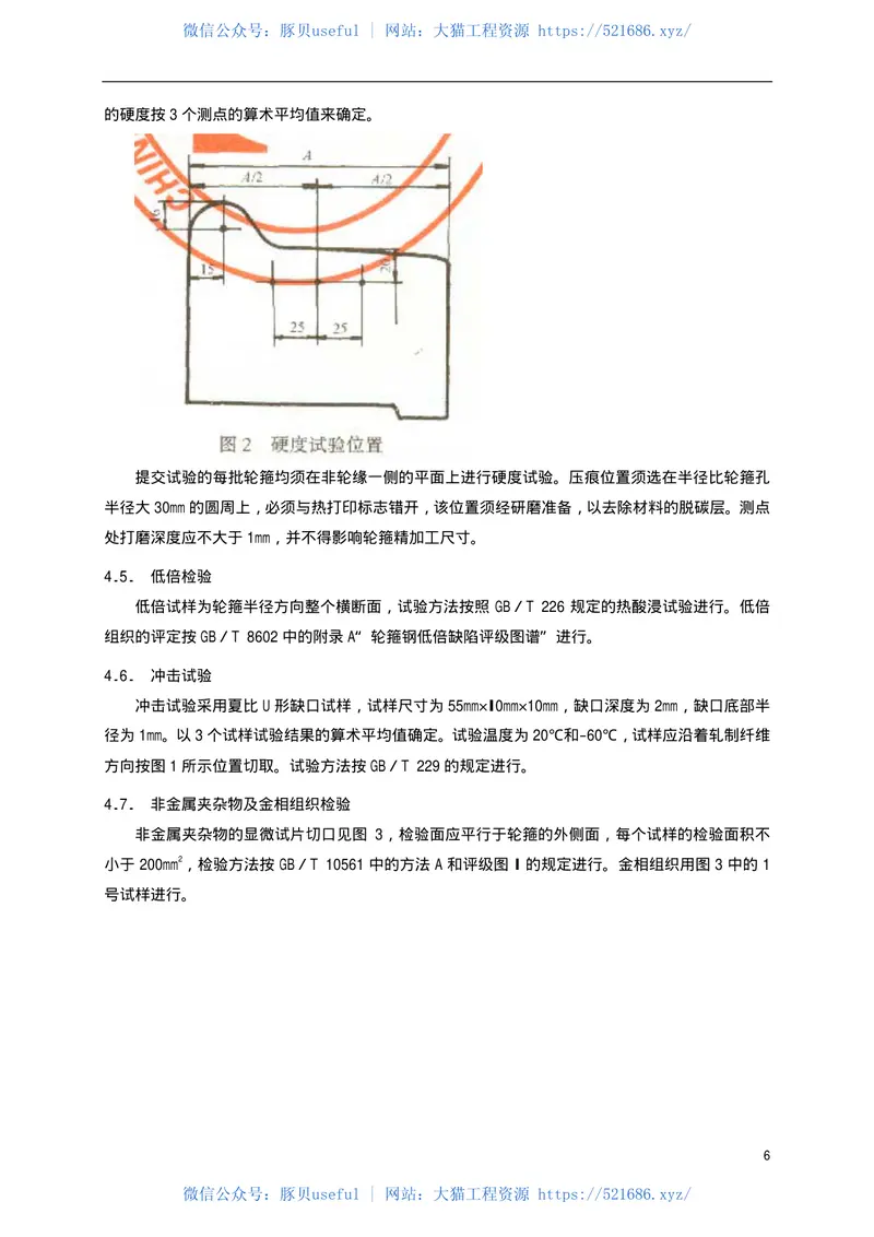 TBT1882-2001铁路机车用粗制轮箍订货技术条件 预览图