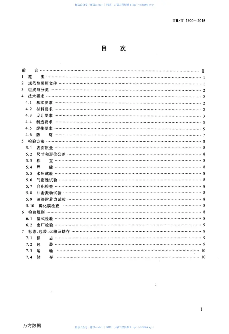 TBT1900-2016铁道车辆储风缸 预览图