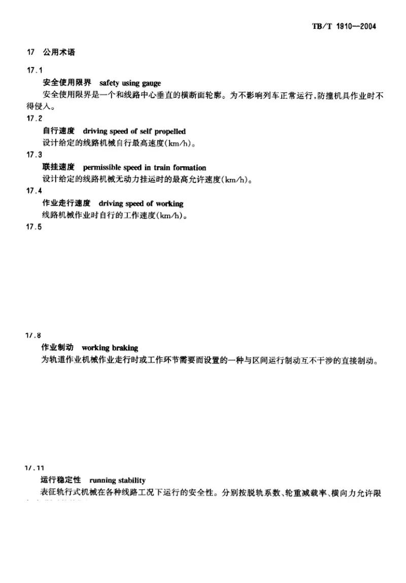 TBT1910-2004铁路线路机械术语 预览图