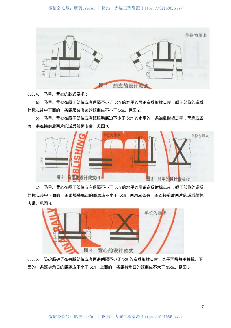 TBT1913-2002铁路一般劳动防护服 预览图