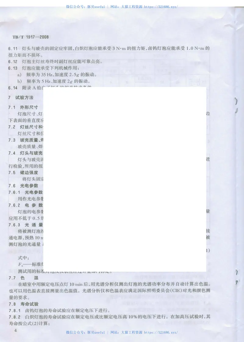 TBT1917-2008铁路信号灯泡技术条件 预览图