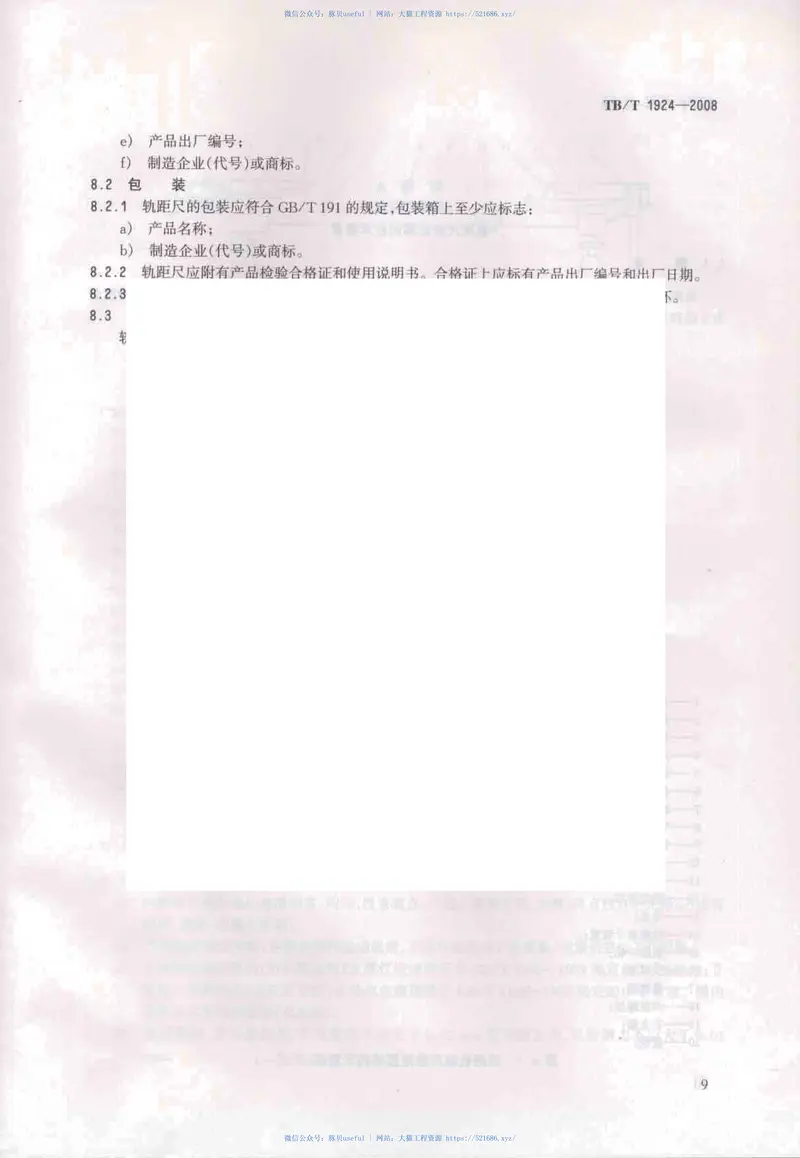 TBT1924-2008标准轨距铁路轨距尺 预览图