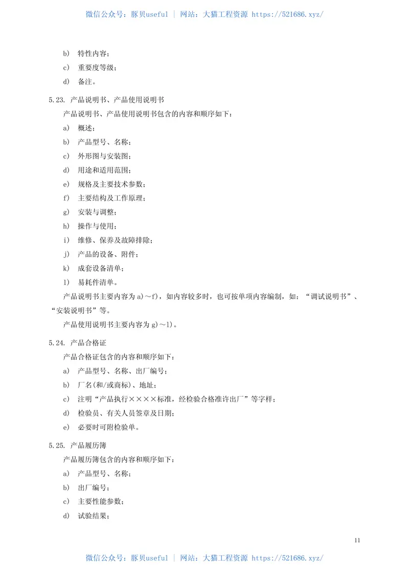 TBT1999-2003产品图样及设计文件完整性 预览图