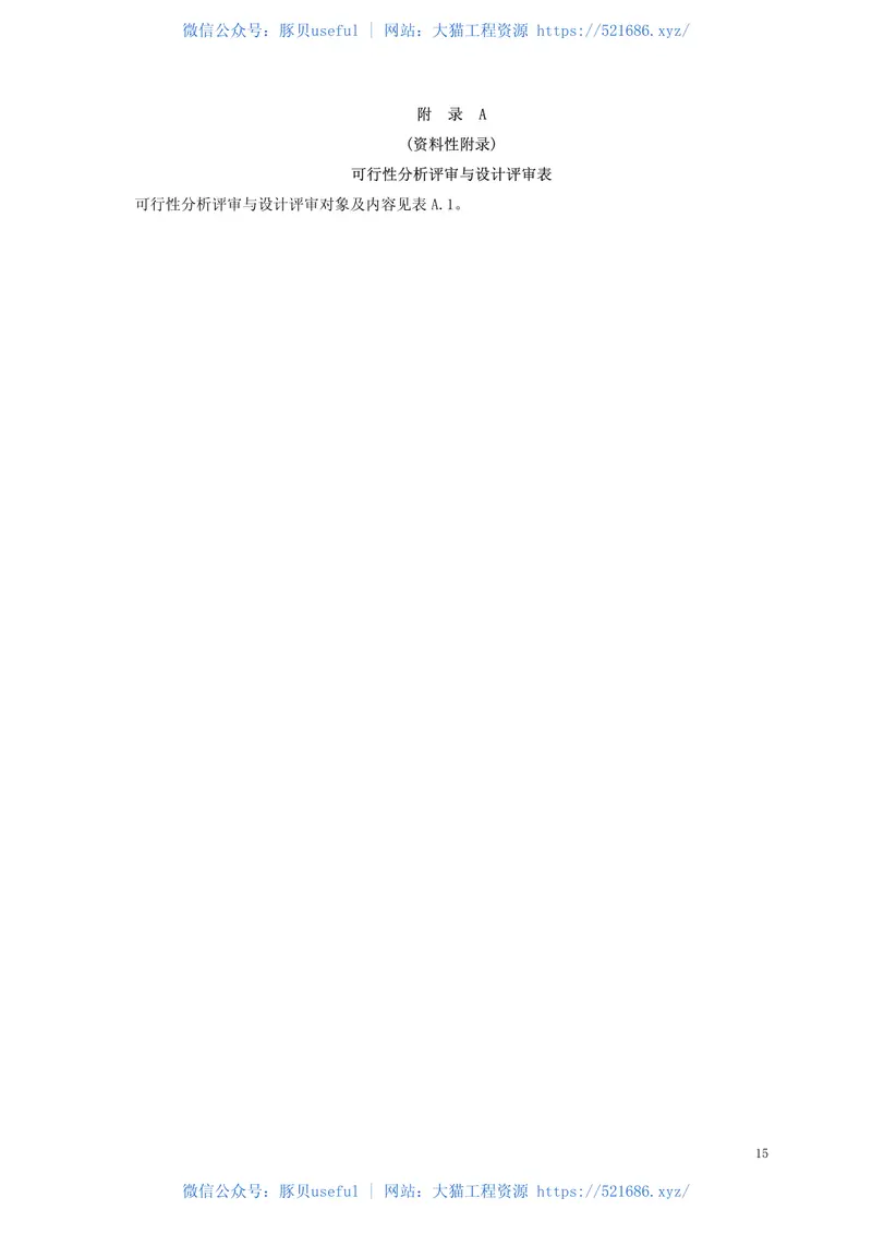 TBT1999-2003产品图样及设计文件完整性 预览图