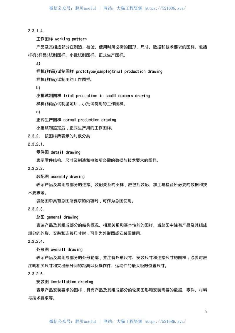 TBT2001-2002产品图样及设计文件术语 预览图