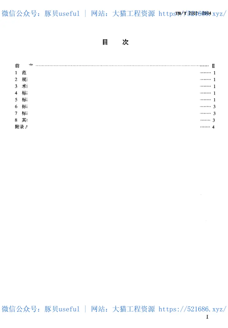 TBT2002-2004产品图样及设计文件标准化审查 预览图