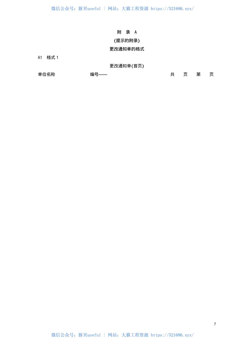 TBT2004-2002产品图样及设计文件更改办法 预览图