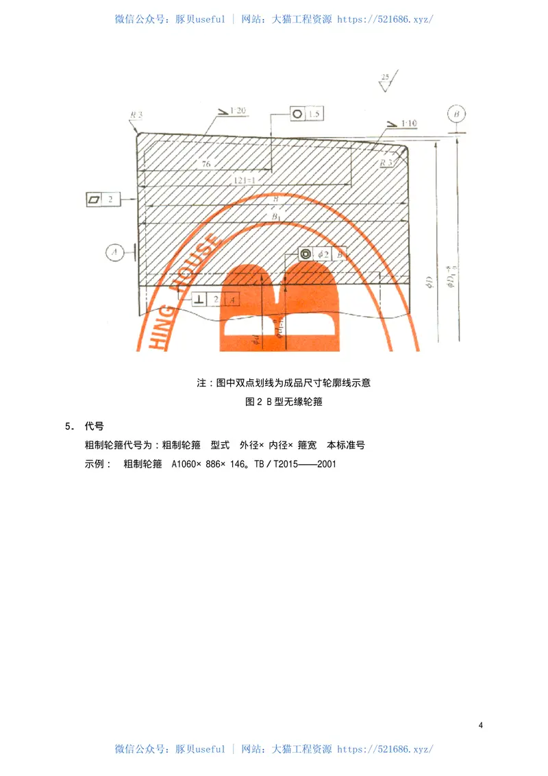 TBT2015-2001铁路机车用粗制轮箍型式尺寸 预览图
