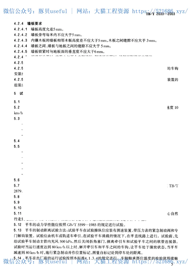 TBT2033-2003轨道平车通用技术条件 预览图