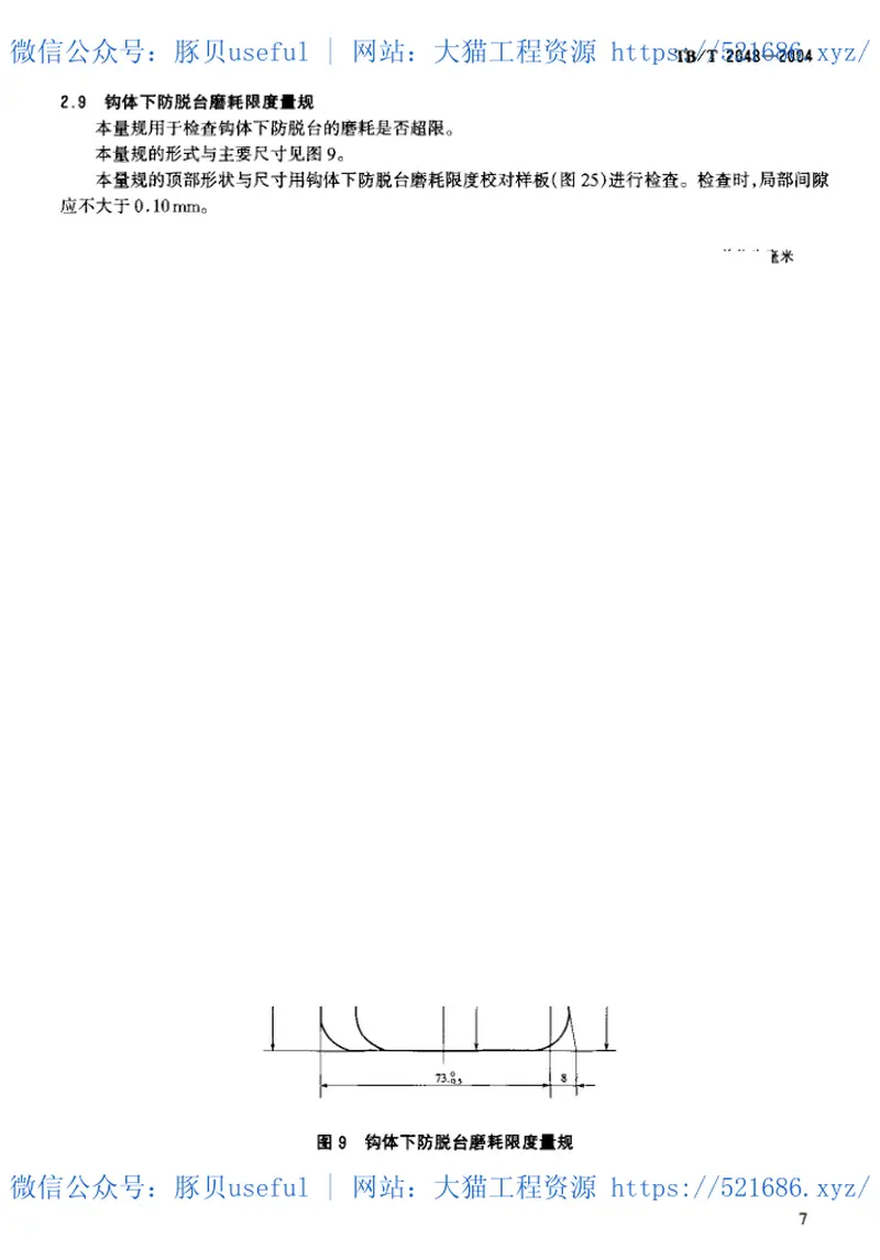 TBT2048-200413号车钩段修样板 预览图