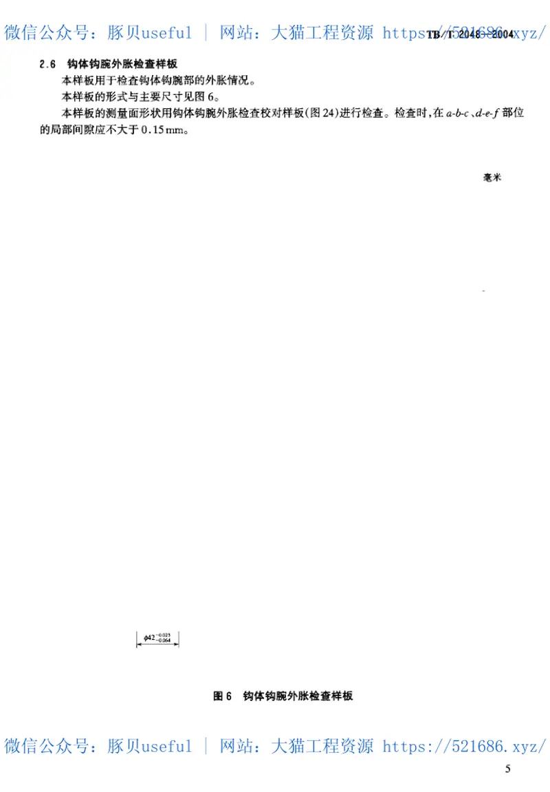 TBT2048-200413号车钩段修样板 预览图