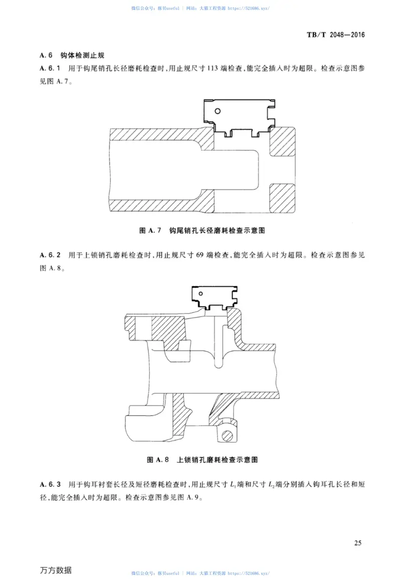TBT2048-2016机车车辆车钩缓冲装置计量器具13型车钩检修量具 预览图