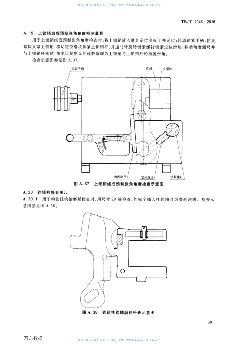 TBT2048-2016机车车辆车钩缓冲装置计量器具13型车钩检修量具 预览图