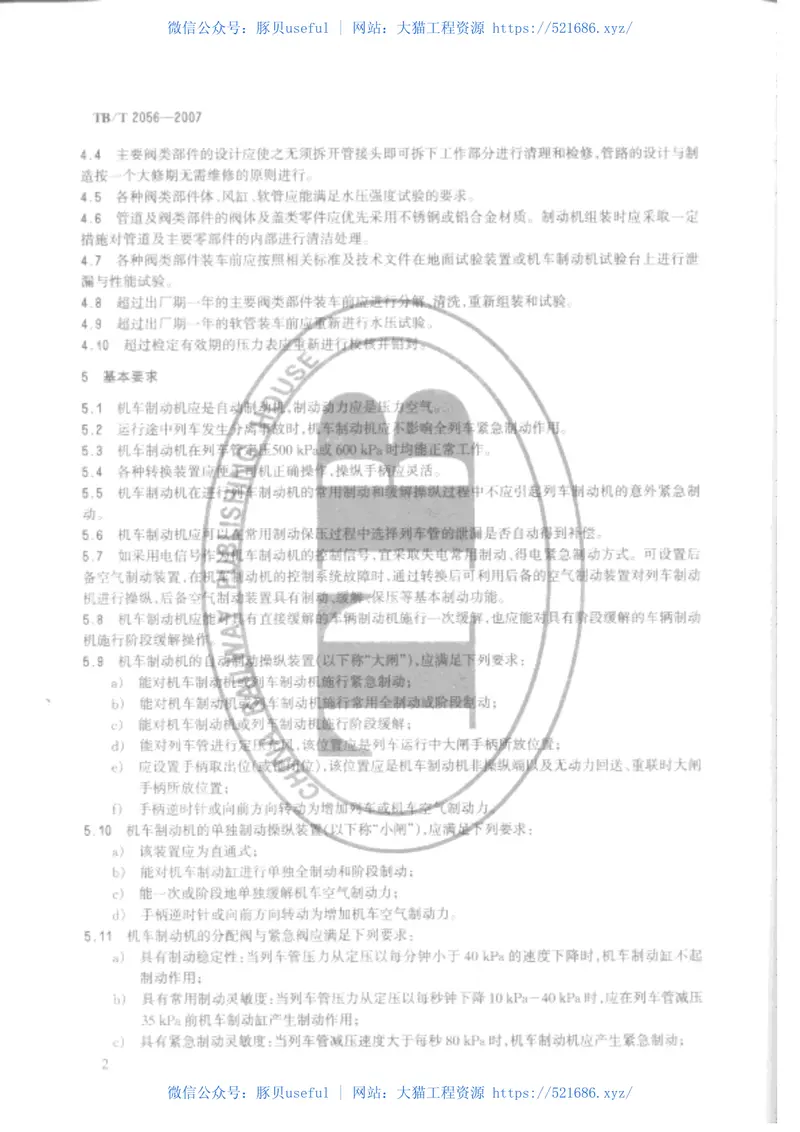 TBT2056-2007电力机车制动机技术条件 预览图