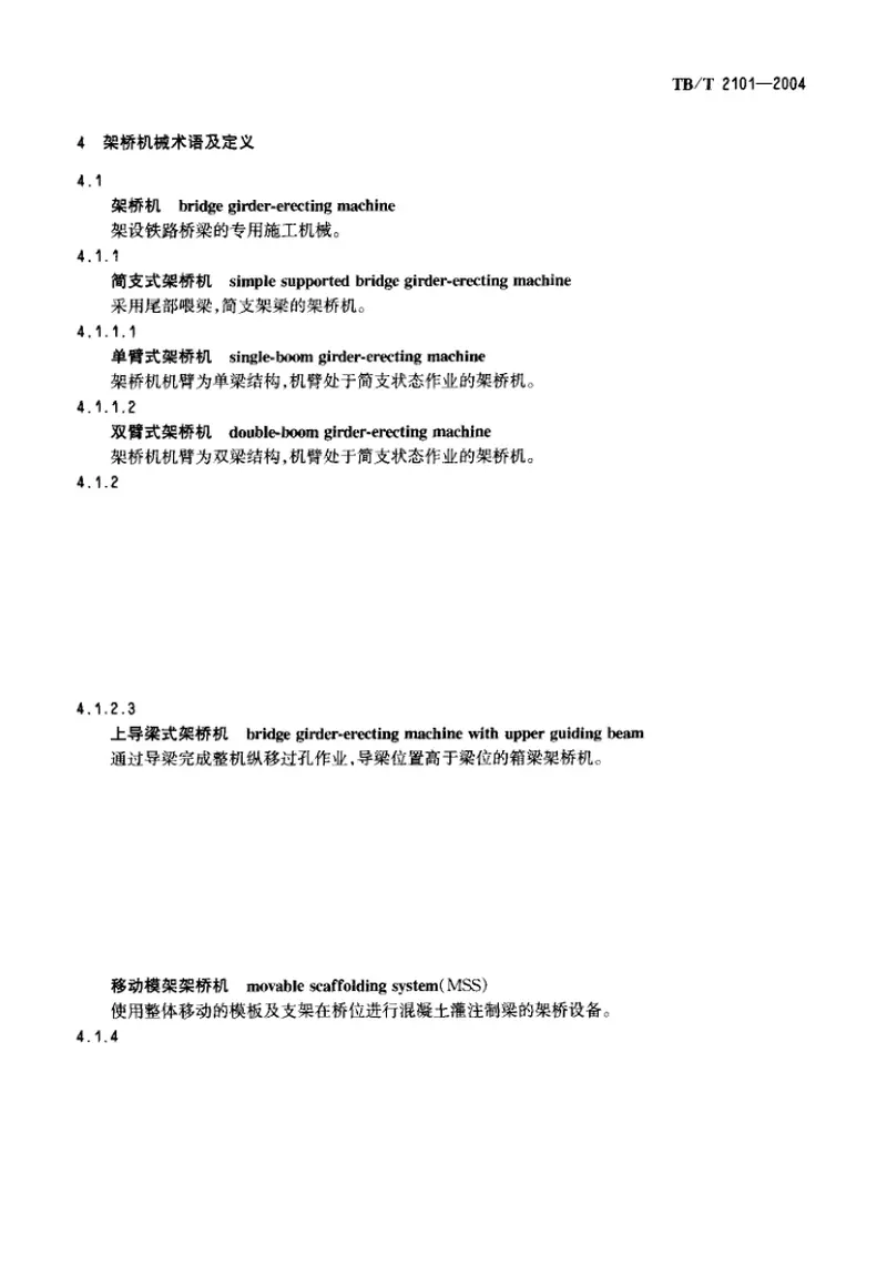 TBT2101-2004铁路施工机械术语 预览图