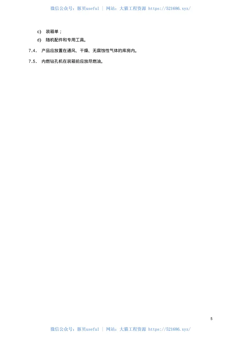 TBT2102-2002钢轨钻孔机通用技术条件 预览图