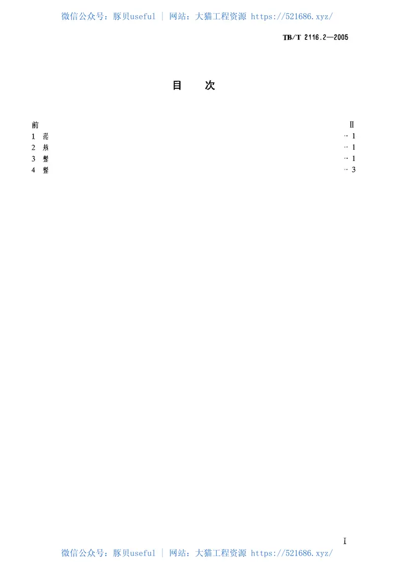 TBT2116.2-2005铁路车站货运作业第2部分：整车货物作业 预览图