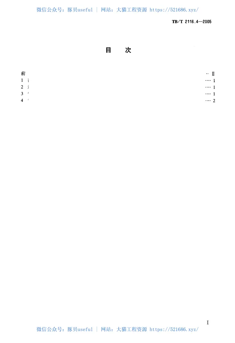 TBT2116.4-2005铁路车站货运作业第4部分：专用线作业 预览图