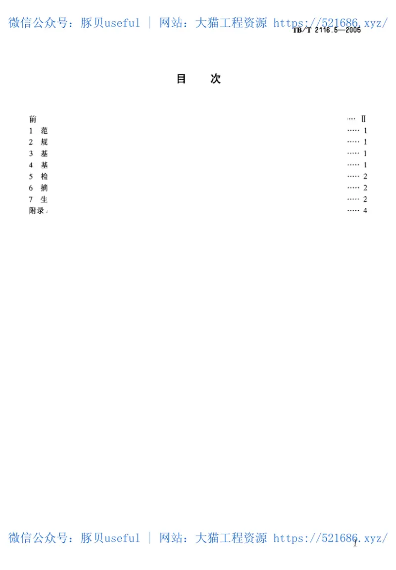 TBT2116.5-2005铁路车站货运作业第5部分：货运检查作业 预览图