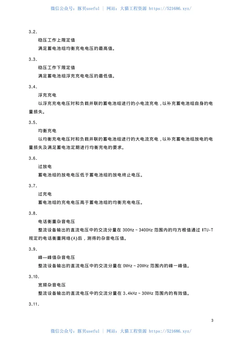 TBT2169-2002铁路客车通信配电源设备技术条件 预览图