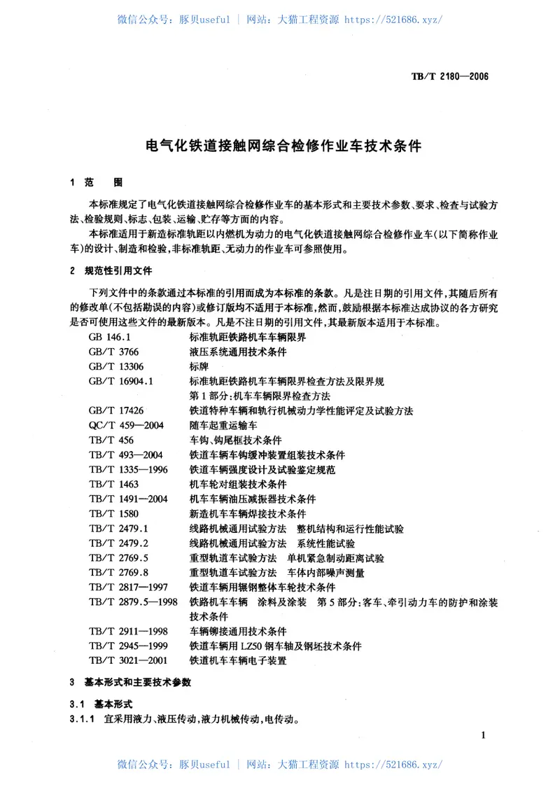 TBT2180-2006电气化铁路接触网综合检修车技术条件 预览图