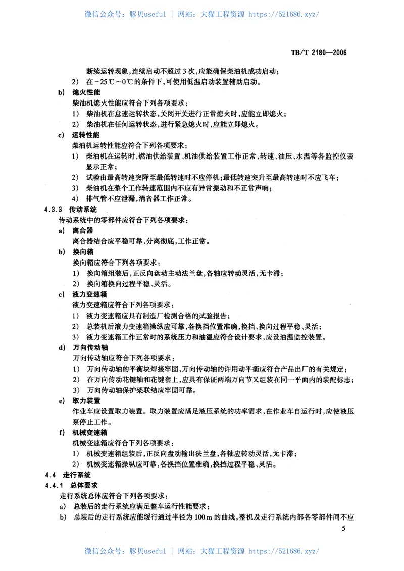 TBT2180-2006电气化铁路接触网综合检修车技术条件 预览图
