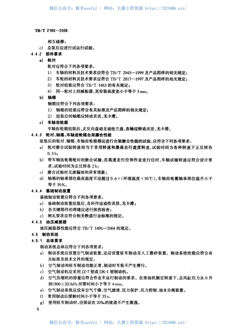 TBT2180-2006电气化铁路接触网综合检修车技术条件 预览图
