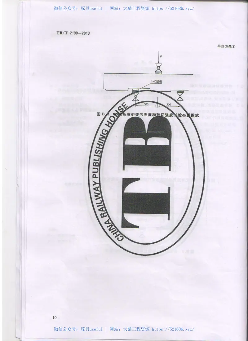 TBT2190-2013混凝土枕 预览图