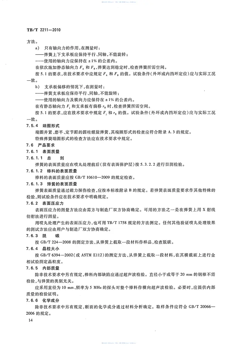 TBT2211-2010机车车辆悬挂装置钢制螺旋弹簧 预览图