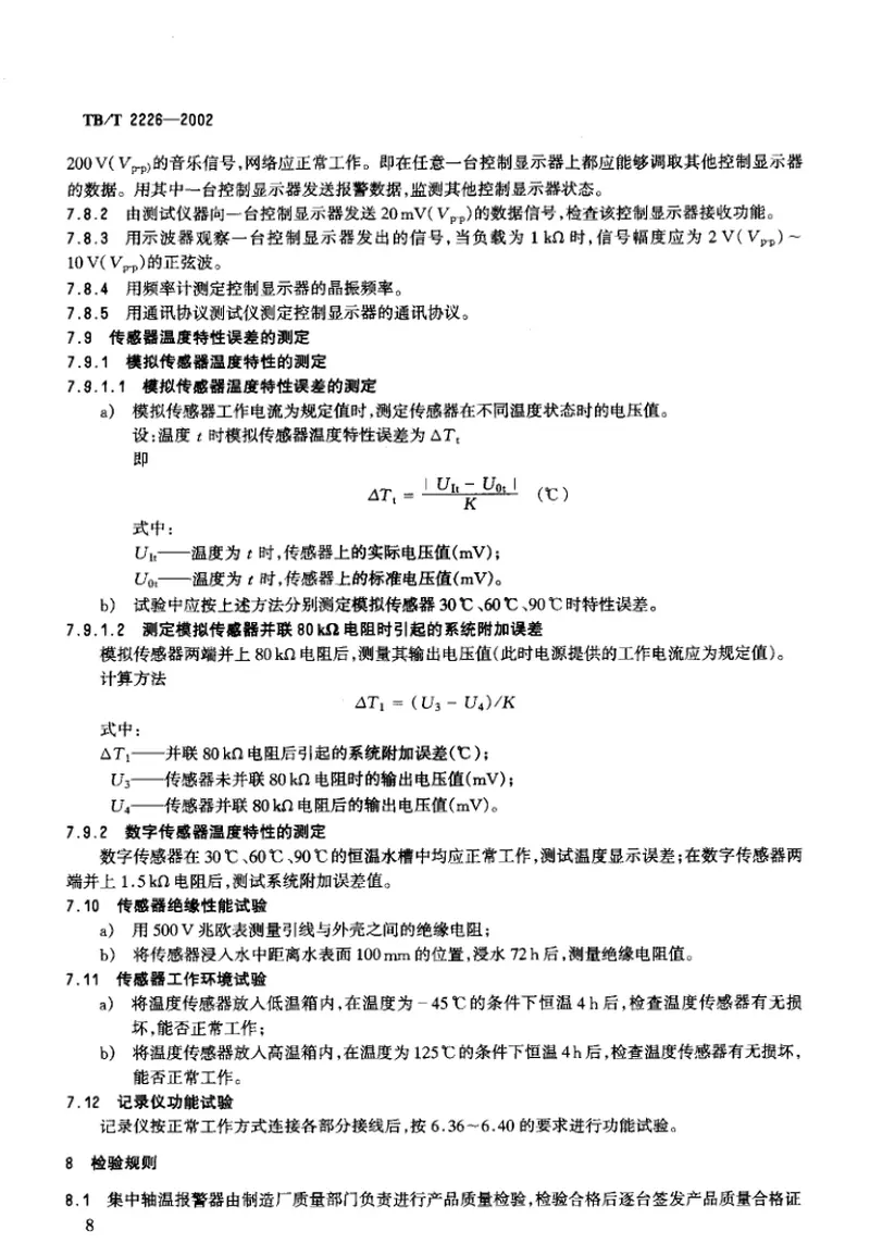 TBT2226-2002铁路客车用集中轴温报警器技术条件 预览图