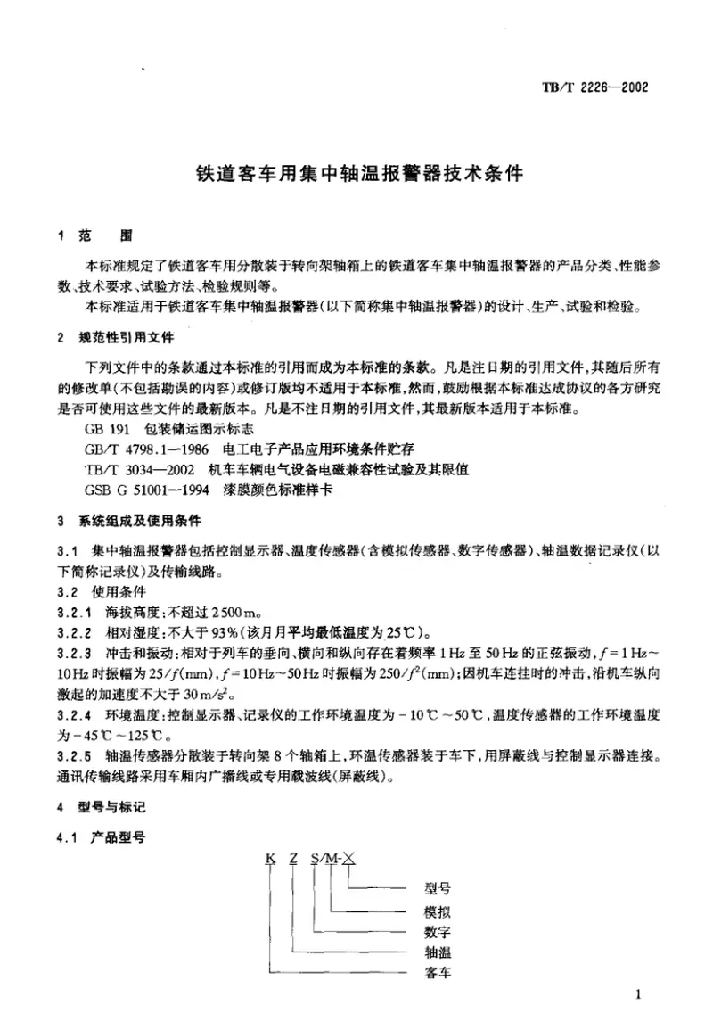 TBT2226-2002铁路客车用集中轴温报警器技术条件 预览图
