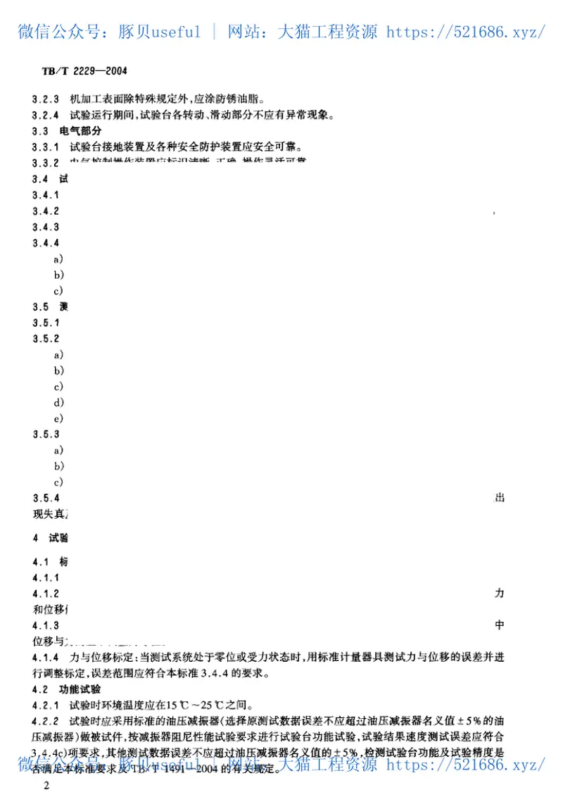 TBT2229-2004机车车辆油压减振器试验台技术条件 预览图