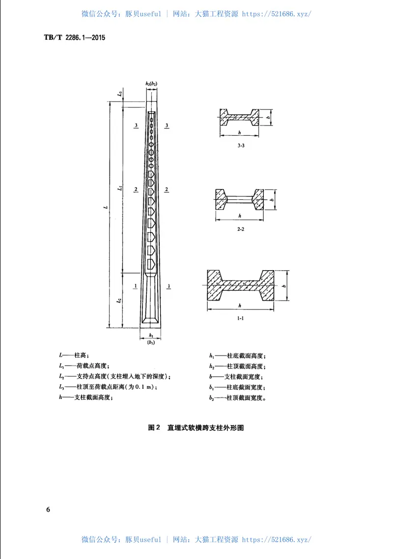 TBT2286.1-2015电气化铁路接触网预应力混凝土支柱第1部分：横腹杆式支柱 预览图