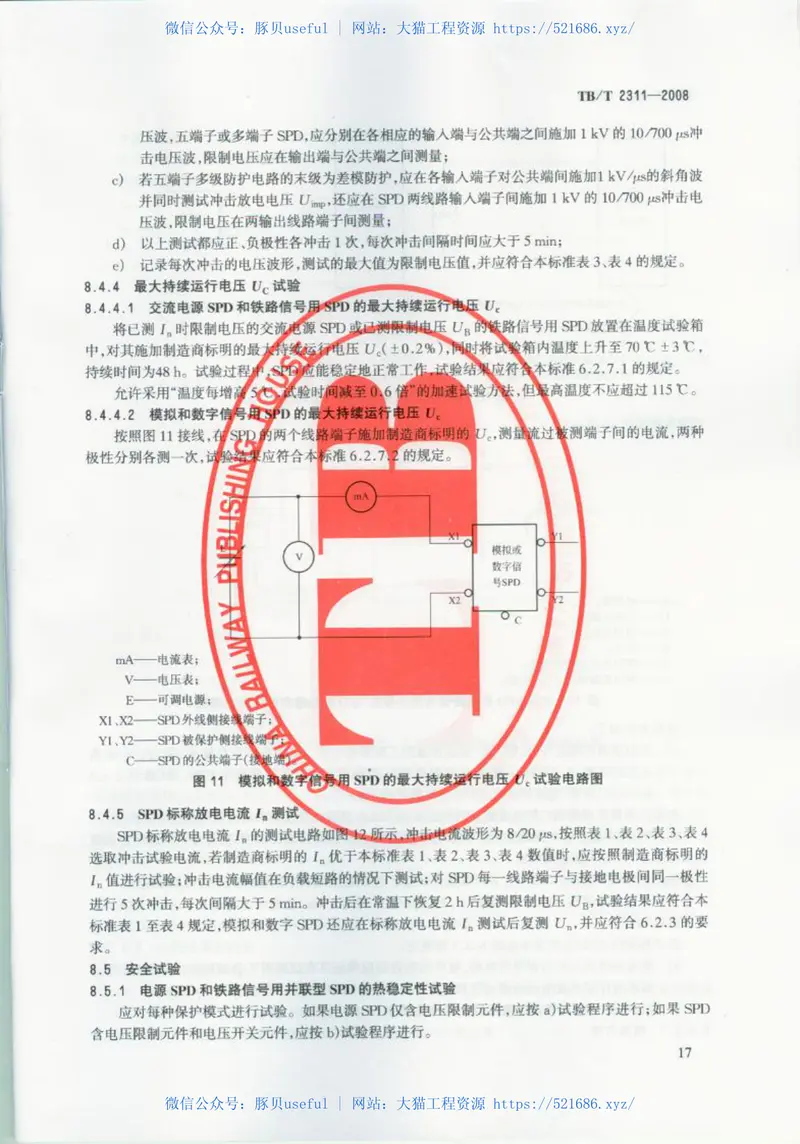 TBT2311-2008铁路信号设备用浪涌保护器 预览图