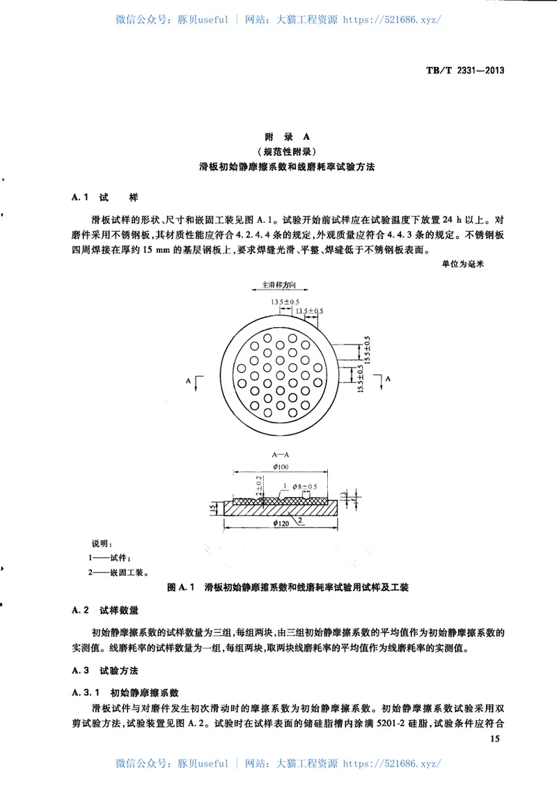 TBT2331-2013铁路桥梁盆式支座 预览图