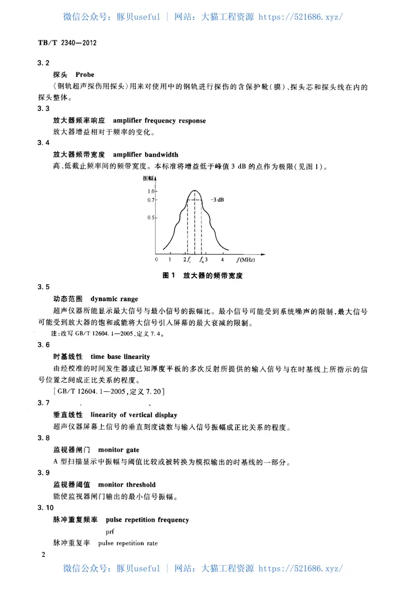 TBT2340-2012钢轨超声波探伤仪 预览图