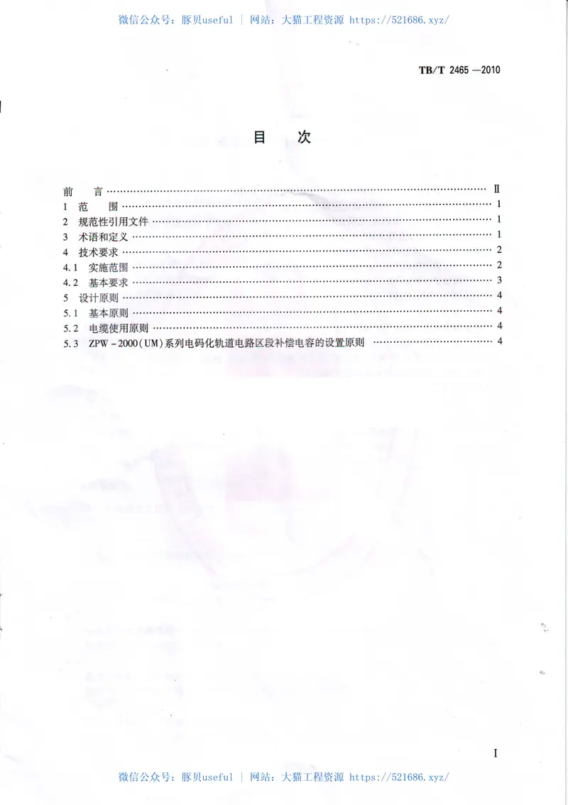 TBT2465-2010铁路车站电码化技术条件 预览图