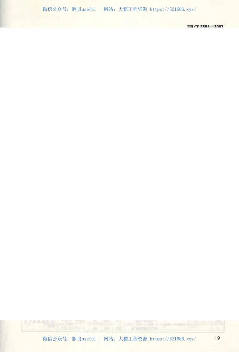 TBT2591-2007铁路机车滚动轴承订货技术条件 预览图