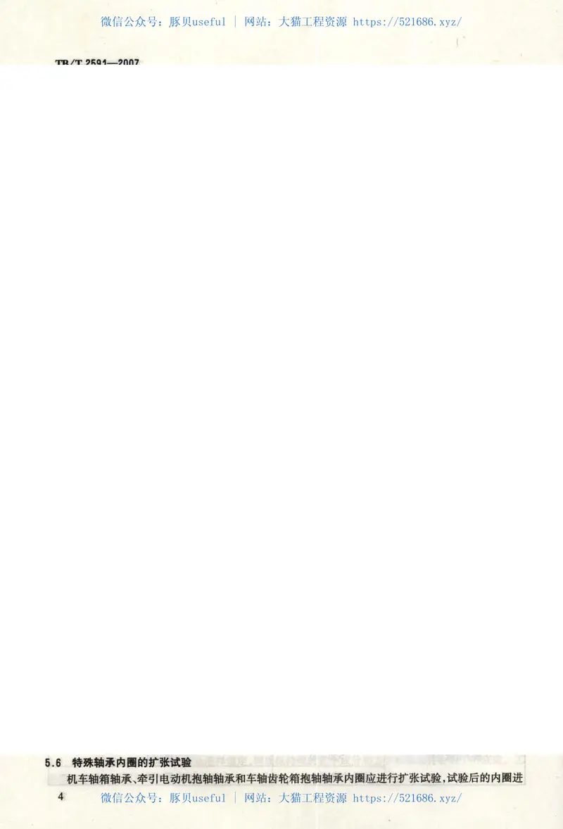 TBT2591-2007铁路机车滚动轴承订货技术条件 预览图