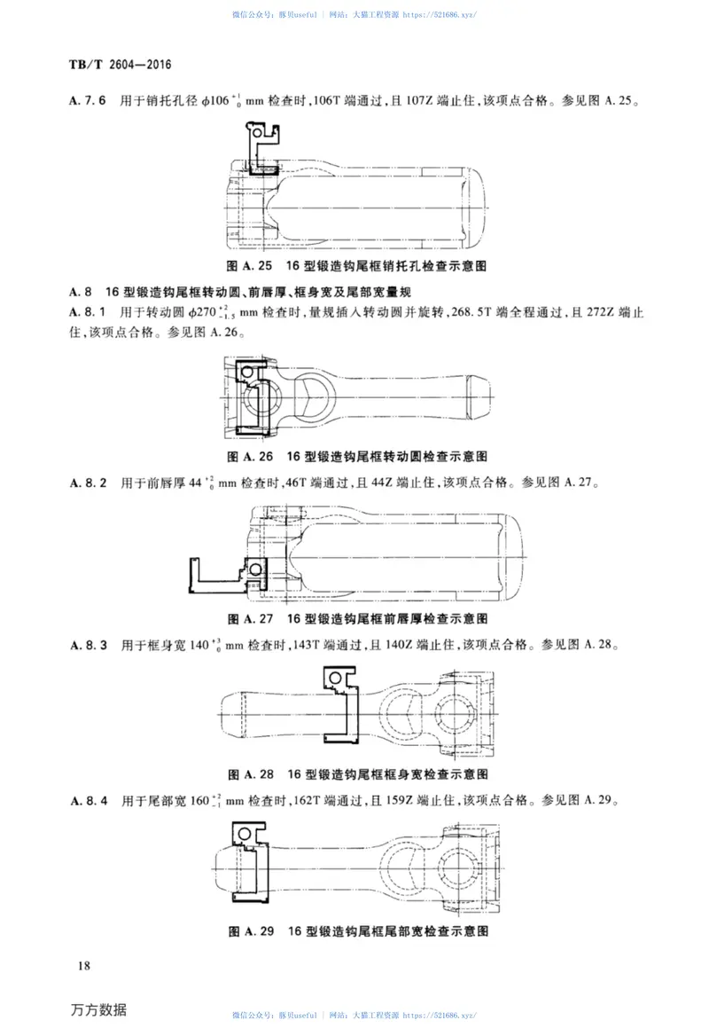 TBT2604-2016机车车辆车钩缓冲装置计量器具货车钩尾框量具 预览图